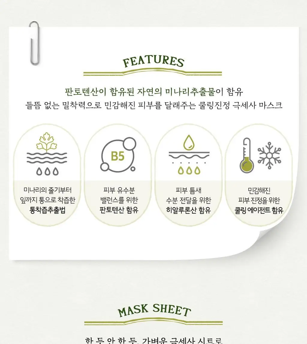 [올영단독] 스킨푸드 미나리 마스크시트 7매 (+3매 증정기획) 상세페이지 6